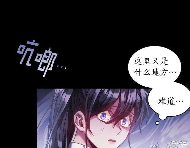 《穿刺我的荆棘》第16话 第142页