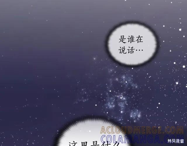 《穿刺我的荆棘》第16话 第49页
