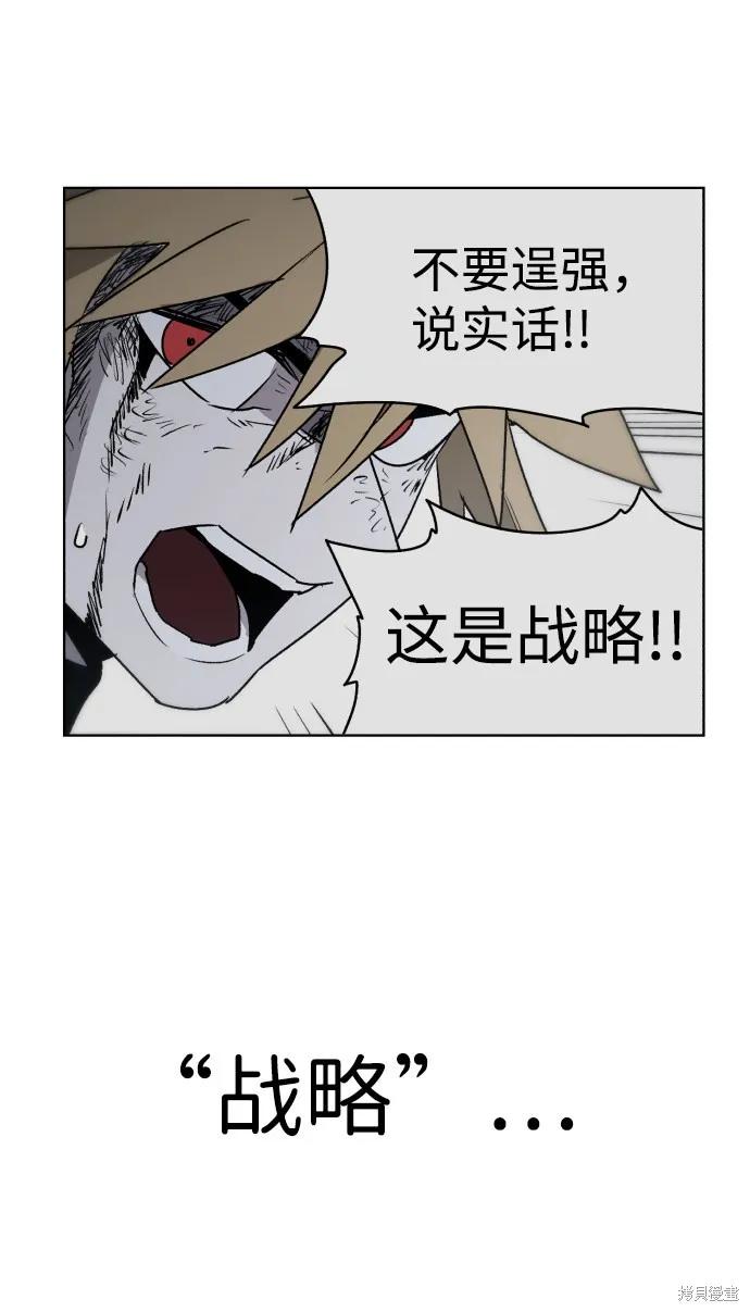 馀火骑士 - 第17话 - 第35张图