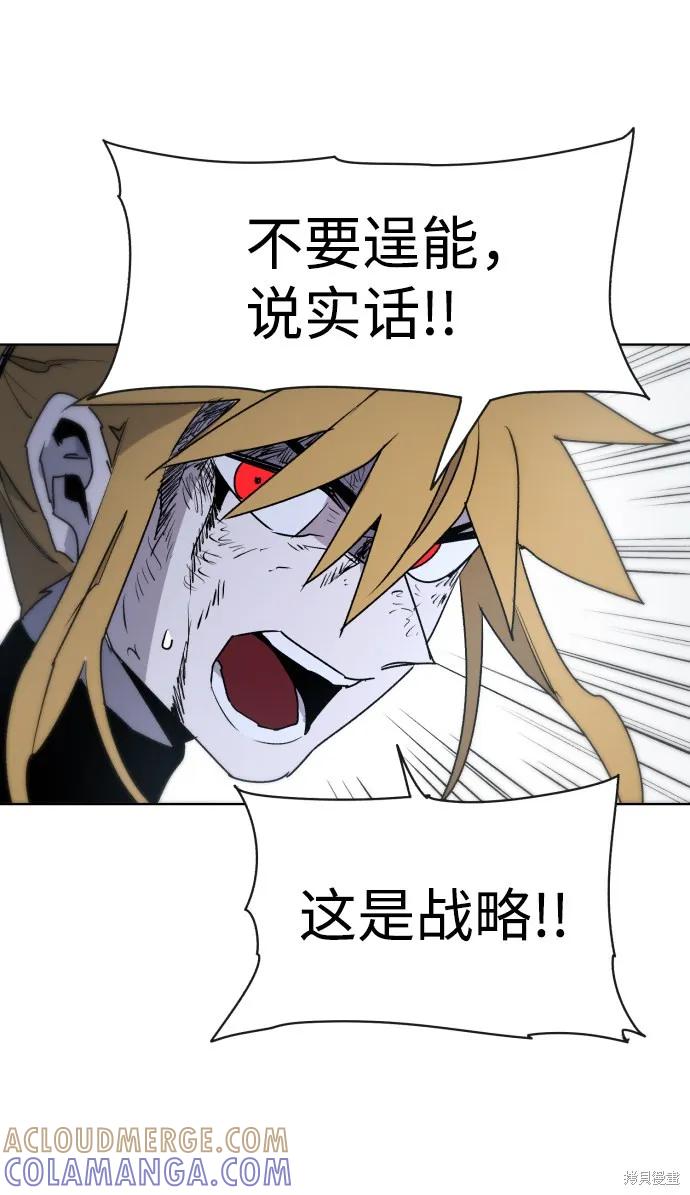 馀火骑士 - 第17话 - 第16张图