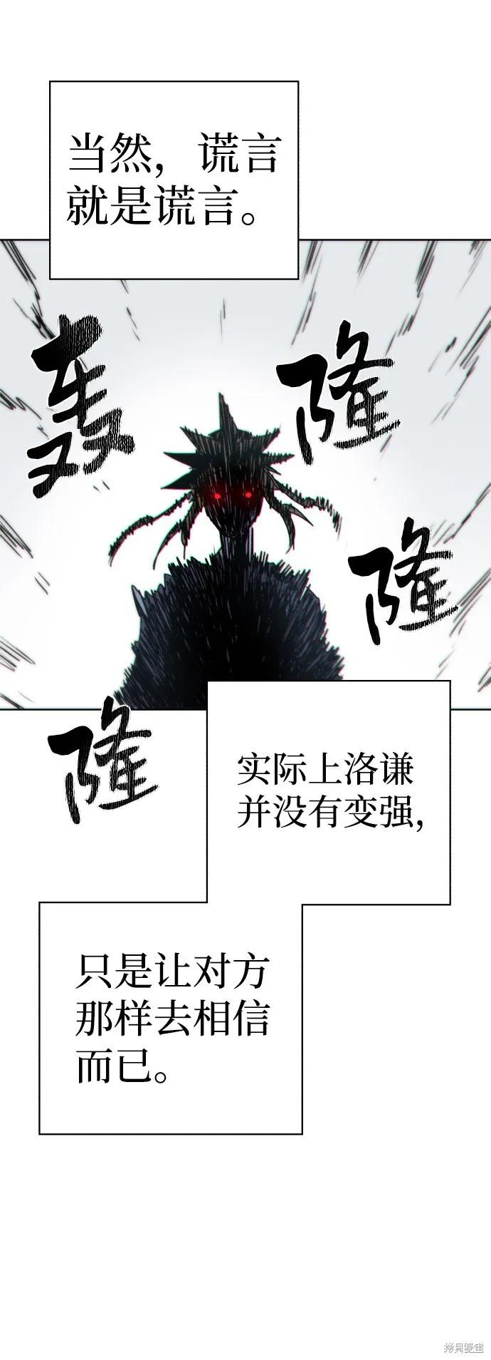 馀火骑士 - 第17话 - 第65张图