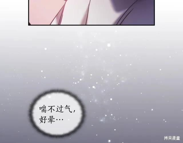 《穿刺我的荆棘》第16话 第48页