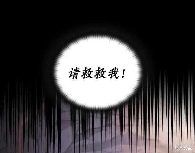 《穿刺我的荆棘》第16话 第70页
