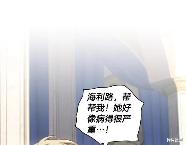 《穿刺我的荆棘》第16话 第23页
