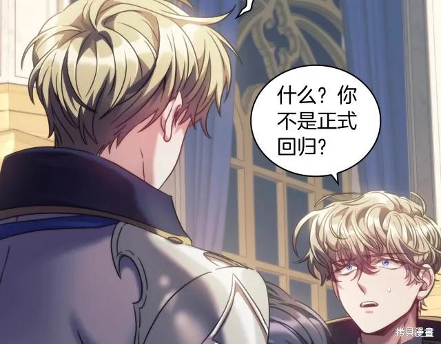 《穿刺我的荆棘》第16话 第24页