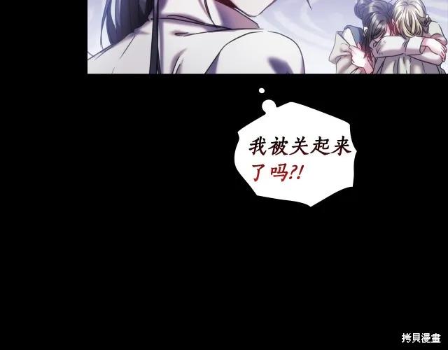 《穿刺我的荆棘》第16话 第143页