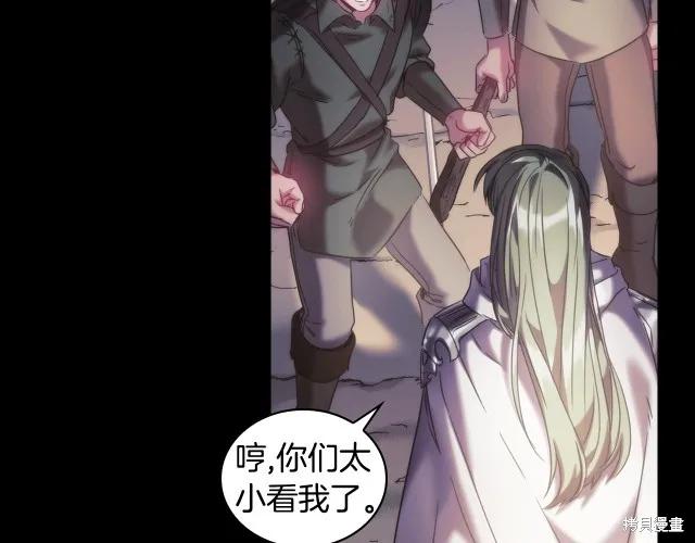 《穿刺我的荆棘》第16话 第118页