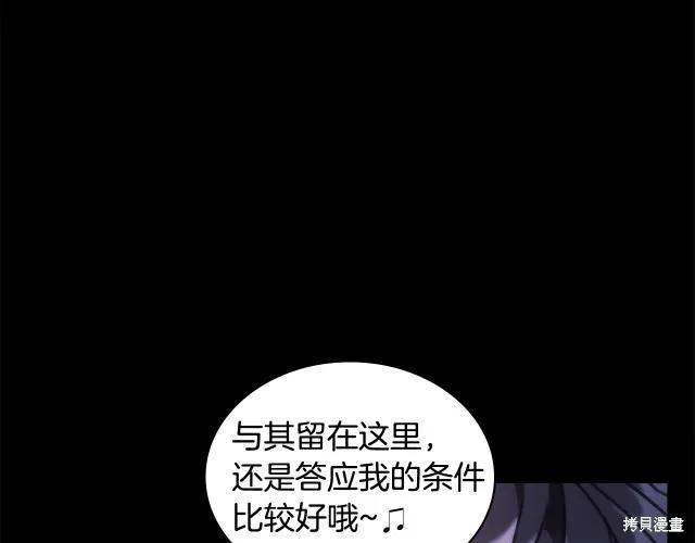 《穿刺我的荆棘》第16话 第82页