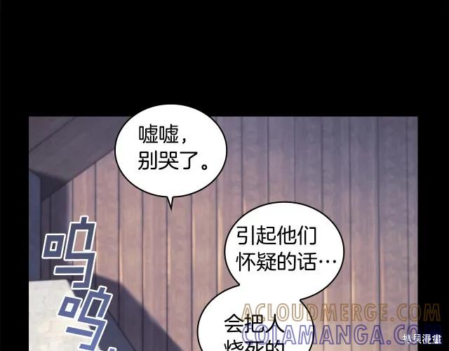 《穿刺我的荆棘》第16话 第173页