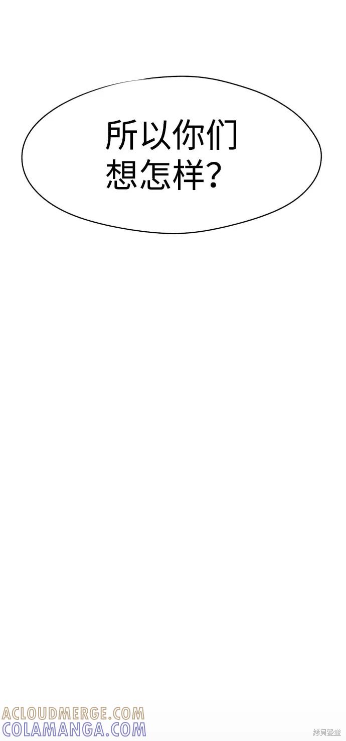 馀火骑士 - 第17话 - 第43张图