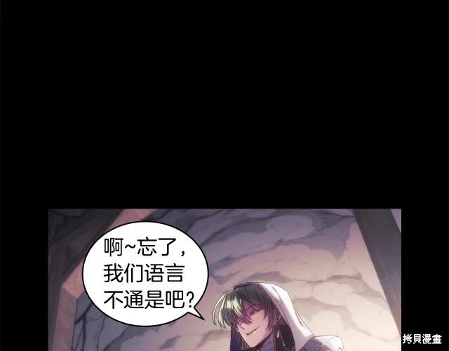 《穿刺我的荆棘》第16话 第63页