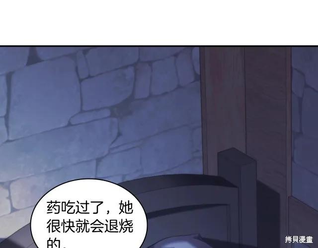 《穿刺我的荆棘》第16话 第42页