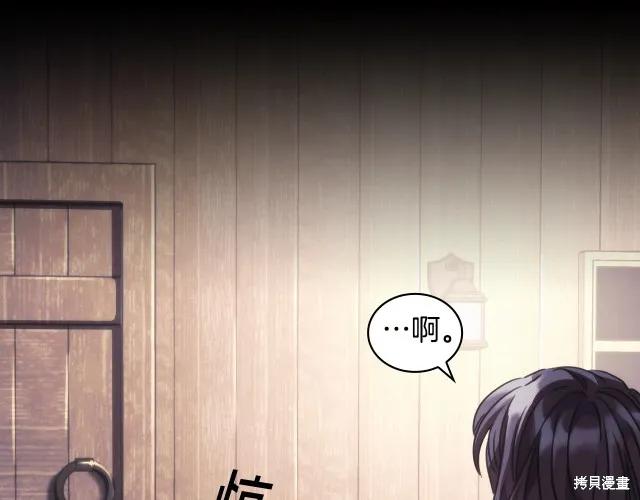《穿刺我的荆棘》第16话 第146页