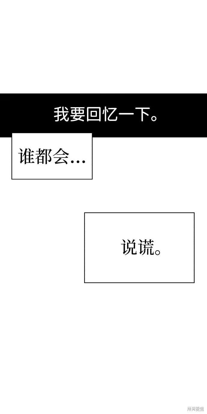 馀火骑士 - 第17话 - 第54张图