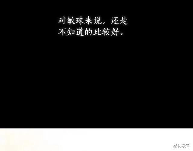 《穿刺我的荆棘》第17话 第147页