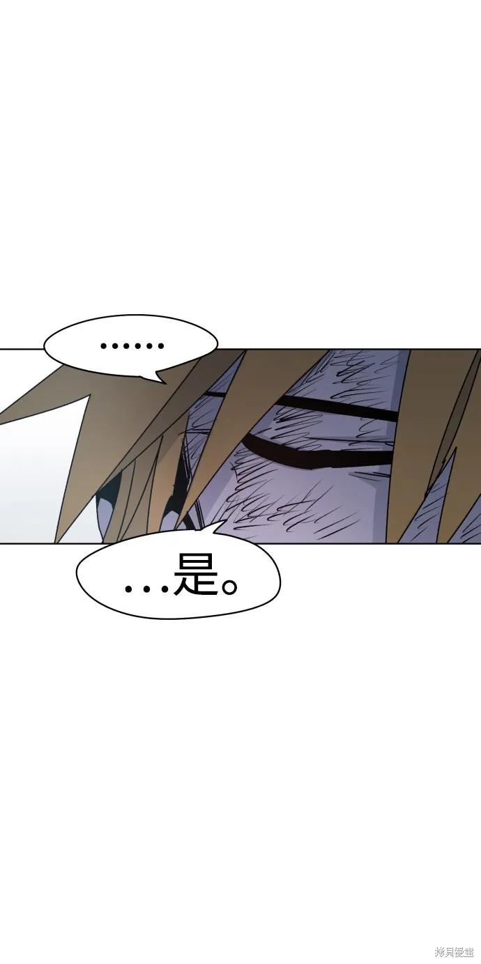 馀火骑士 - 第18话 - 第65张图