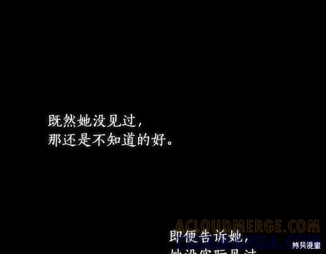 《穿刺我的荆棘》第17话 第141页