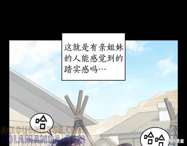 《穿刺我的荆棘》第17话 第185页