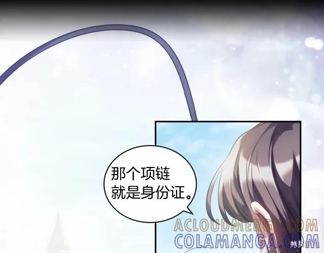 《穿刺我的荆棘》第17话 第113页