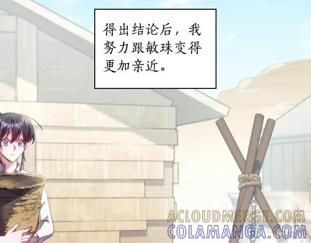 《穿刺我的荆棘》第17话 第177页