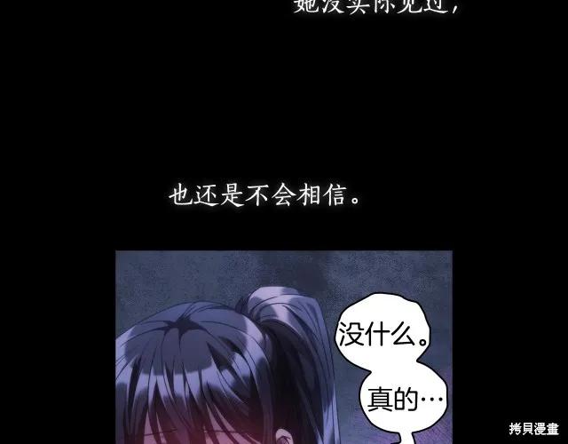 《穿刺我的荆棘》第17话 第142页