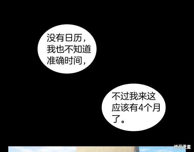 《穿刺我的荆棘》第17话 第79页