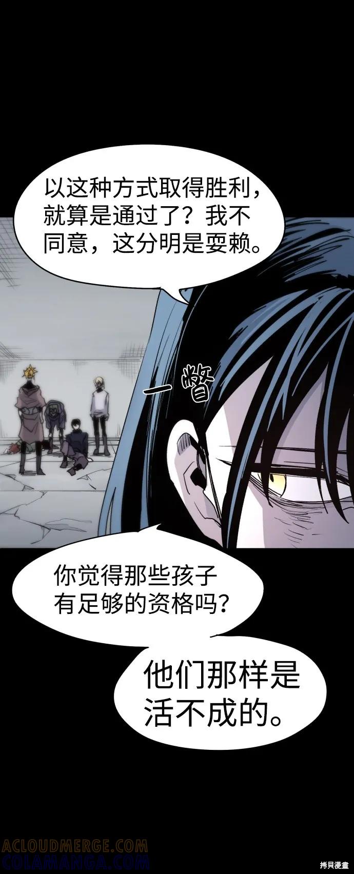 馀火骑士 - 第18话 - 第40张图