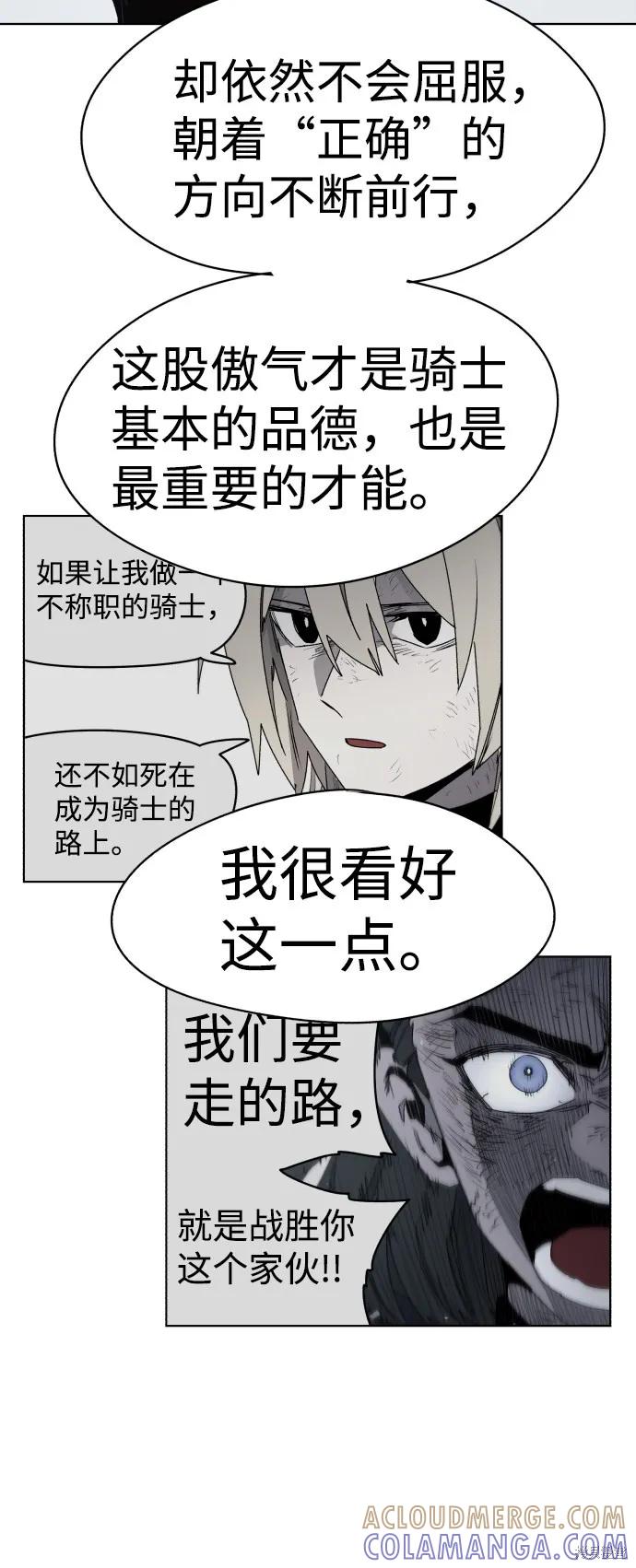 馀火骑士 - 第18话 - 第58张图