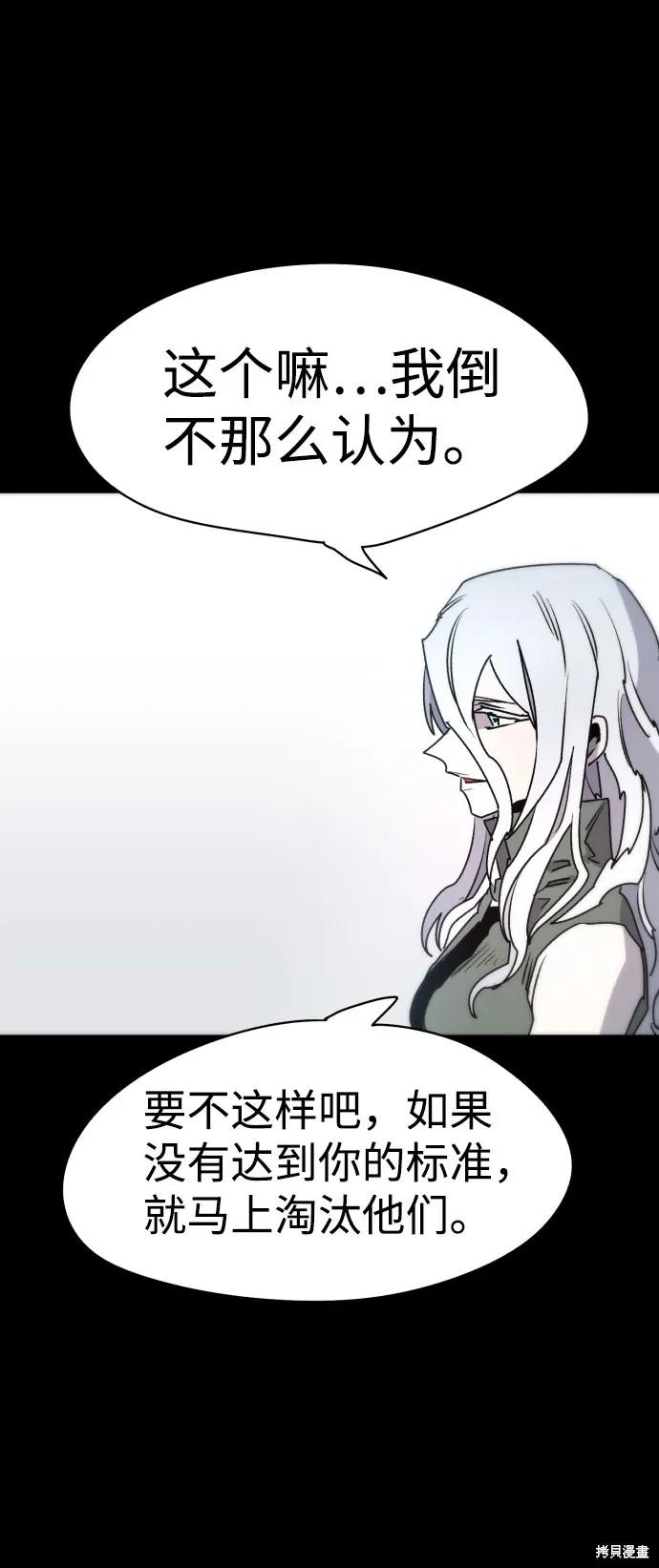 馀火骑士 - 第18话 - 第42张图