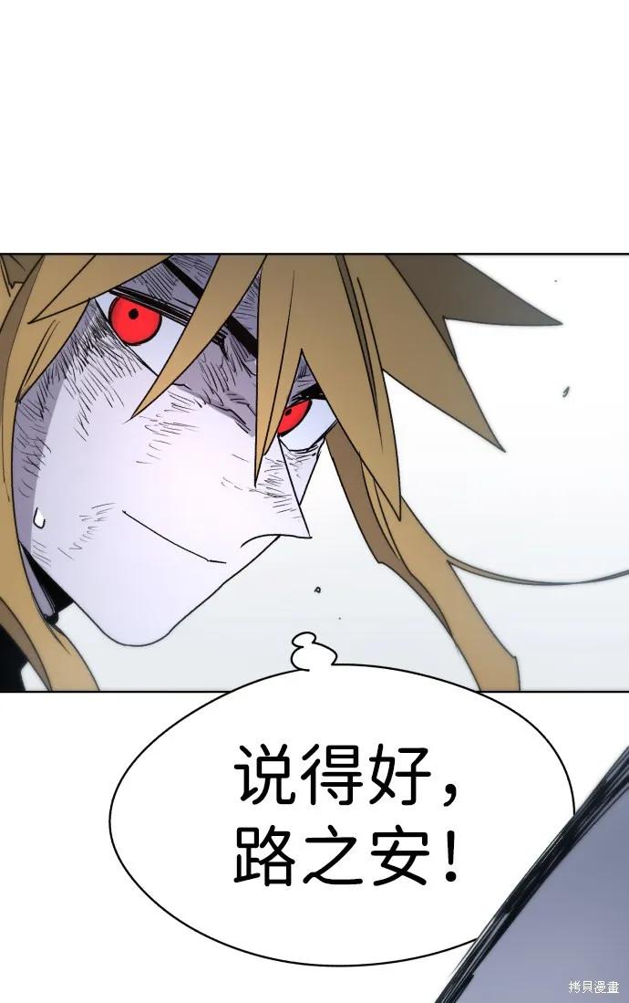 馀火骑士 - 第18话 - 第29张图