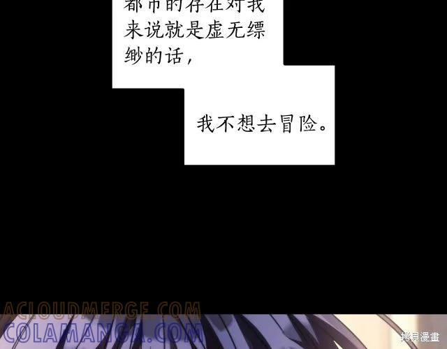 《穿刺我的荆棘》第17话 第165页