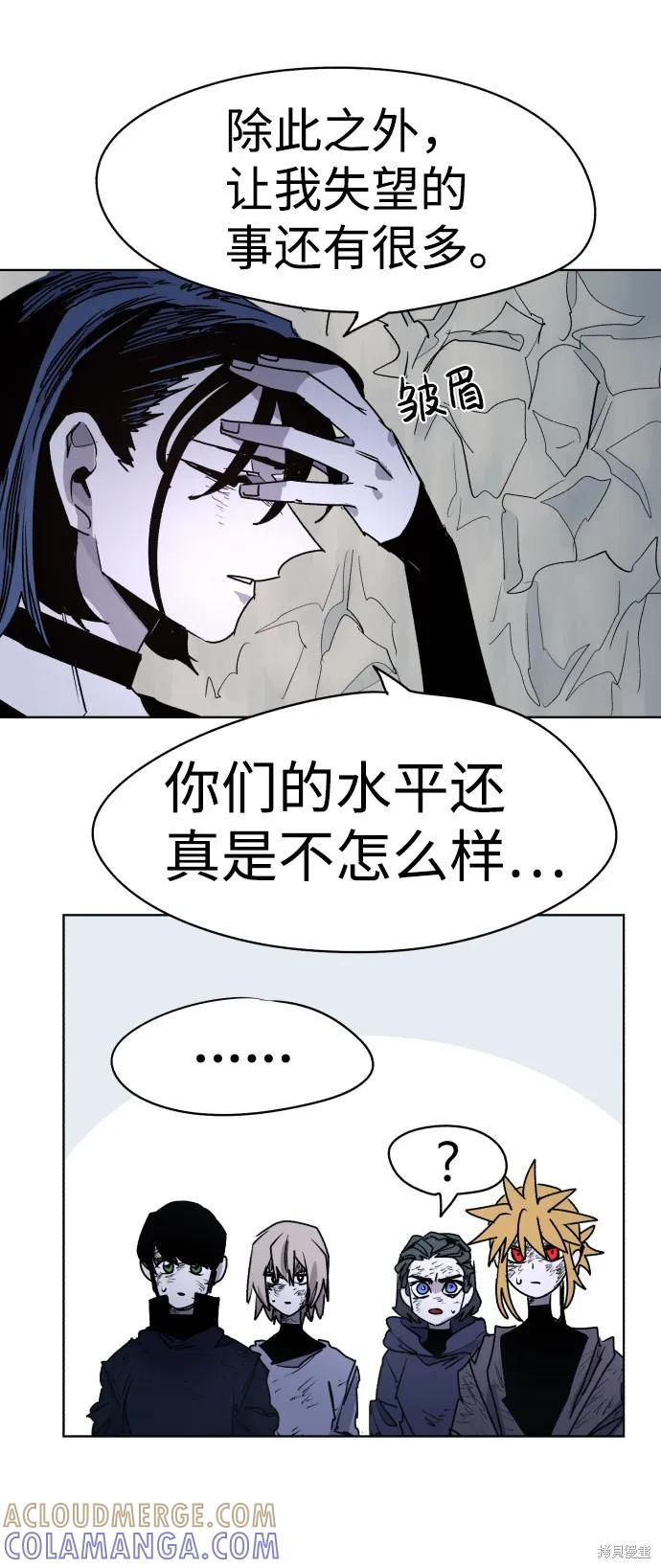 馀火骑士 - 第18话 - 第55张图