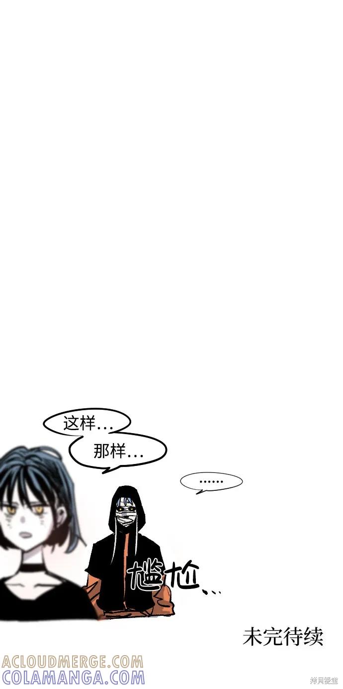 馀火骑士 - 第18话 - 第67张图