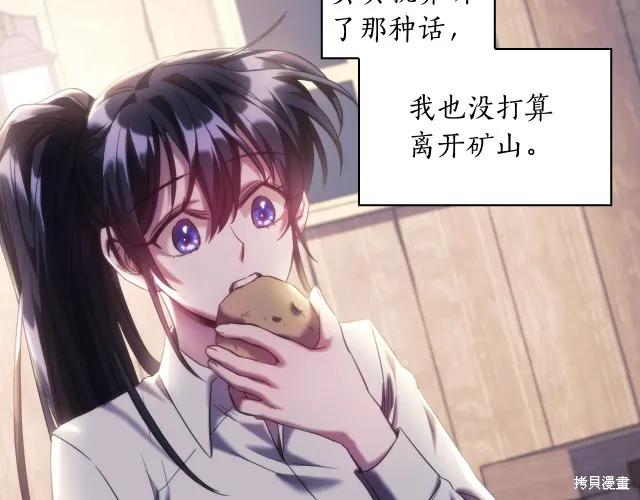 《穿刺我的荆棘》第17话 第163页