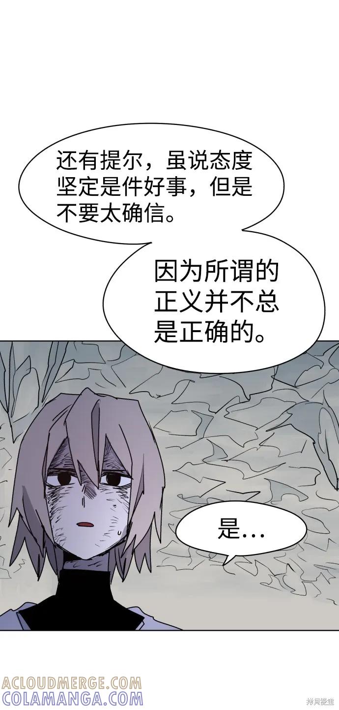 馀火骑士 - 第18话 - 第61张图