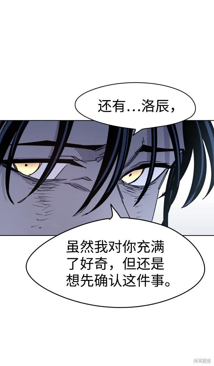 馀火骑士 - 第18话 - 第62张图