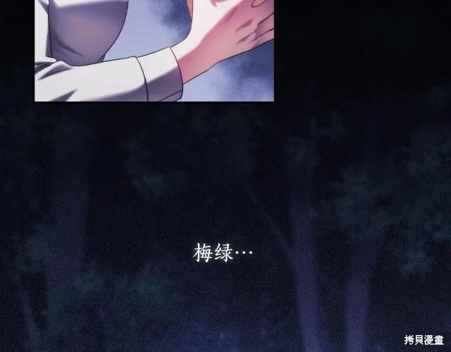 《穿刺我的荆棘》第17话 第83页