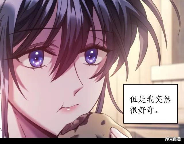 《穿刺我的荆棘》第17话 第166页