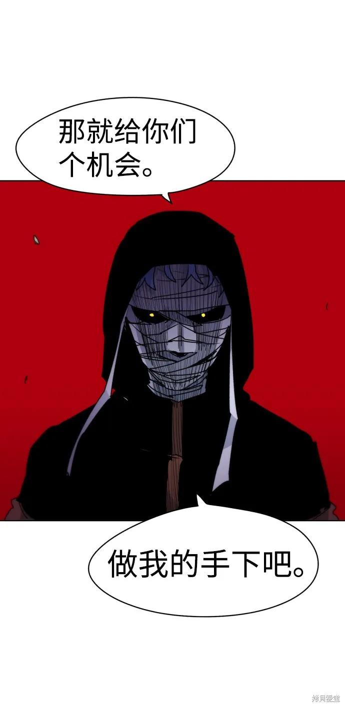 馀火骑士 - 第18话 - 第14张图