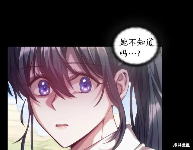 《穿刺我的荆棘》第17话 第138页