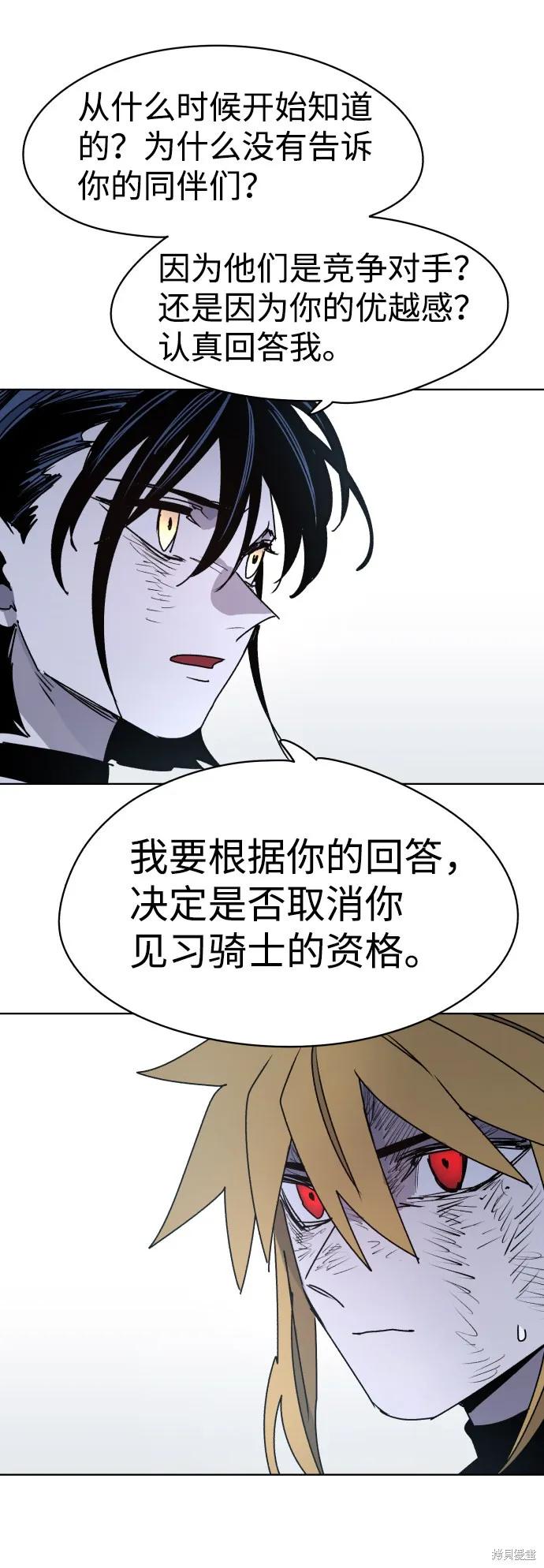 馀火骑士 - 第18话 - 第66张图