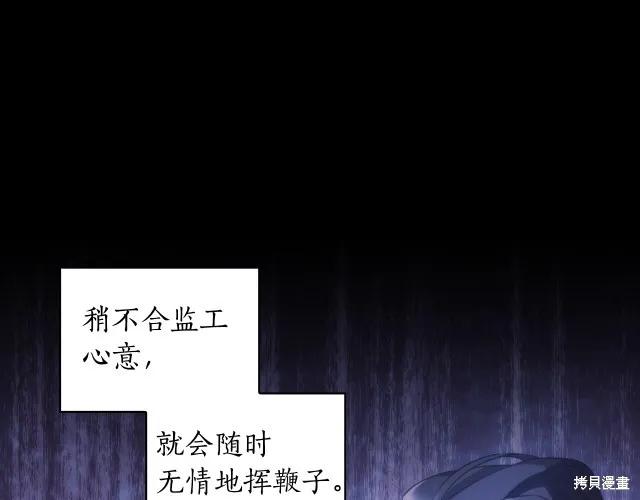 《穿刺我的荆棘》第17话 第30页