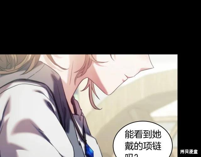 《穿刺我的荆棘》第17话 第111页