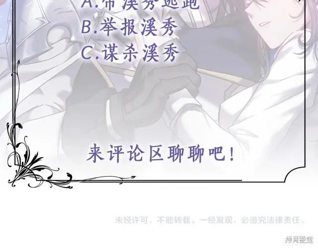 《穿刺我的荆棘》第17话 第203页