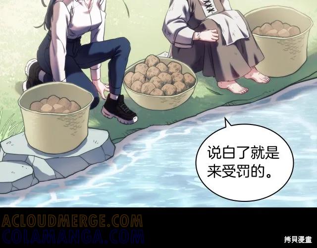 《穿刺我的荆棘》第17话 第117页