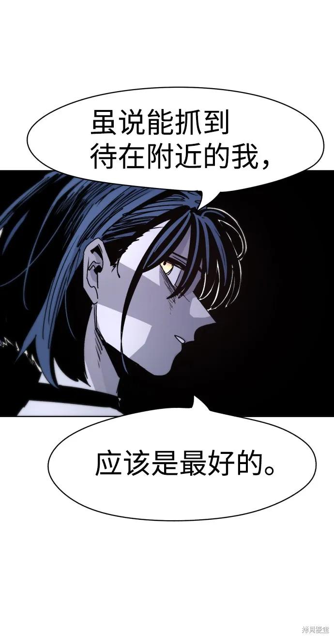 馀火骑士 - 第18话 - 第51张图