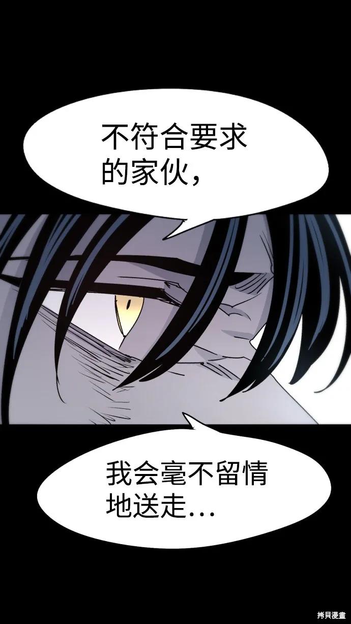 馀火骑士 - 第18话 - 第44张图