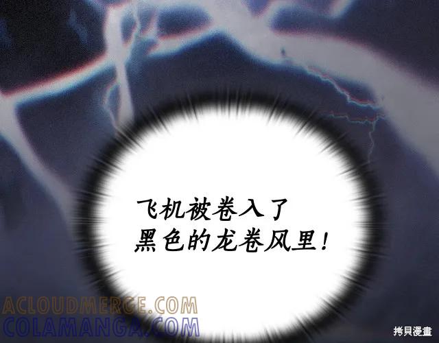 《穿刺我的荆棘》第17话 第73页
