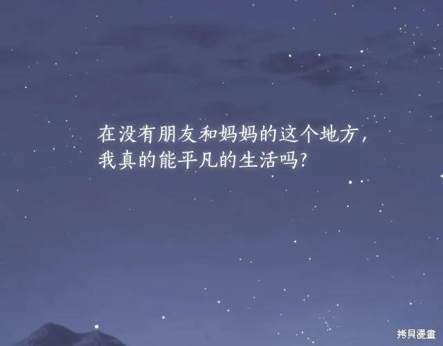 《穿刺我的荆棘》第17话 第158页
