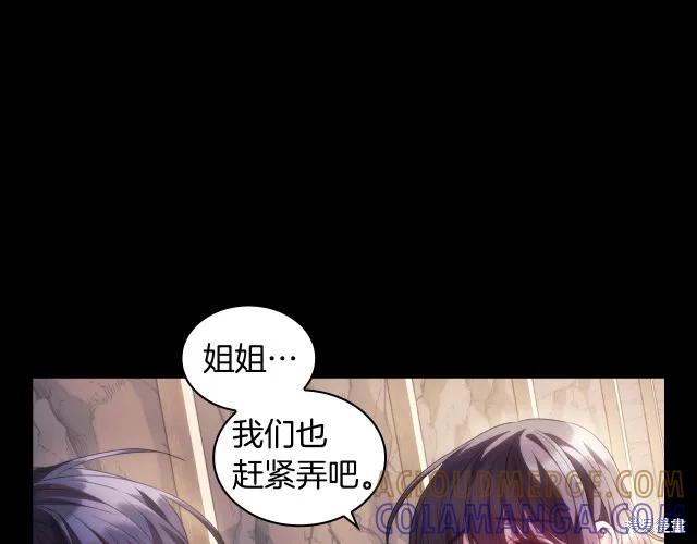 《穿刺我的荆棘》第17话 第33页
